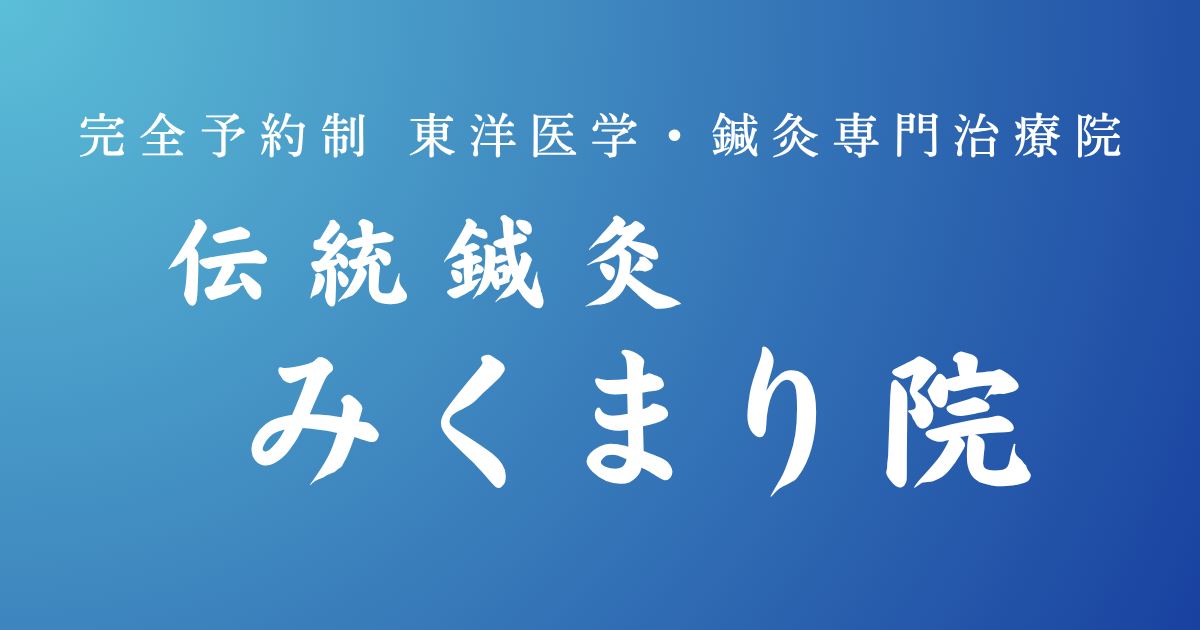 みくまり院ロゴ