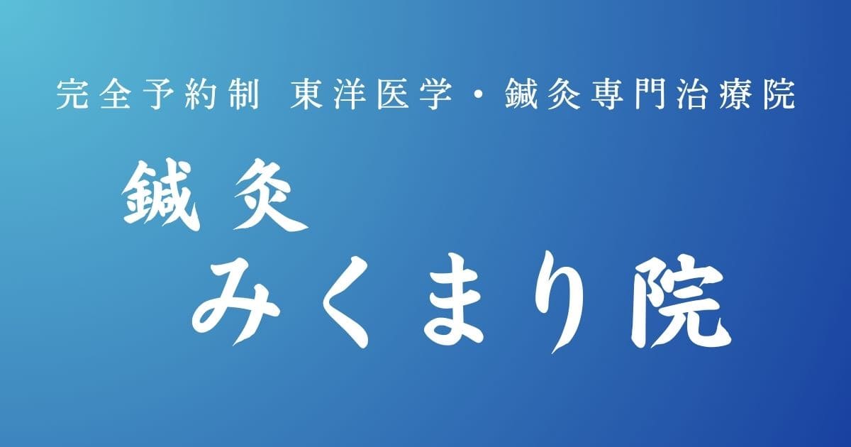 みくまり院ロゴ
